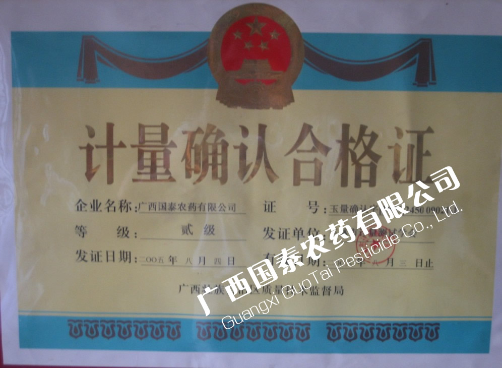 计量确认合格证